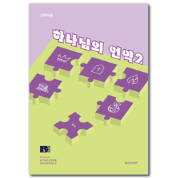 2025년 2학기 GPLS (청소년부-중고등 교역자용) [통합]