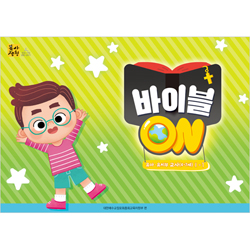 2026년 1학기 : 바이블 ON (유아유치부 교사용) [통합]