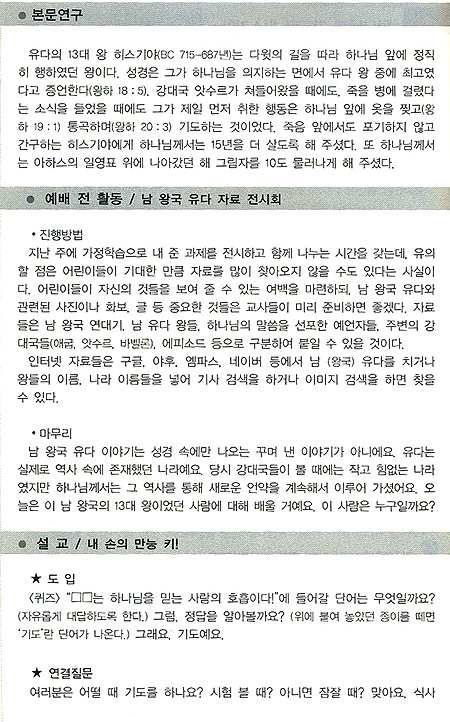 [소년부*교역자용] 하나님의 나라 부르심과 응답
