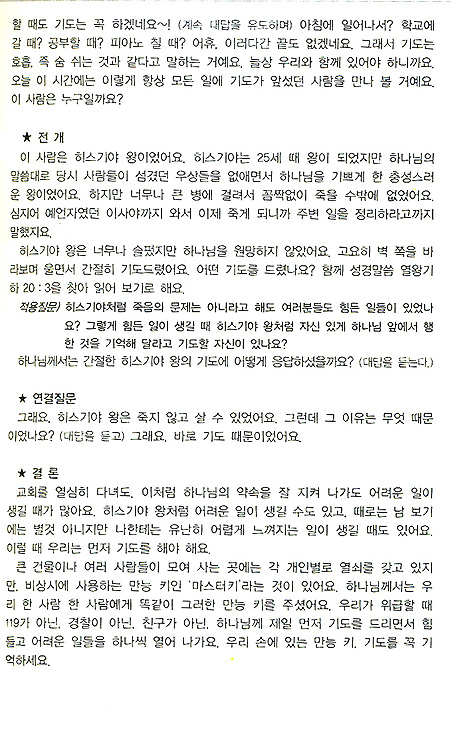 [소년부*교역자용] 하나님의 나라 부르심과 응답