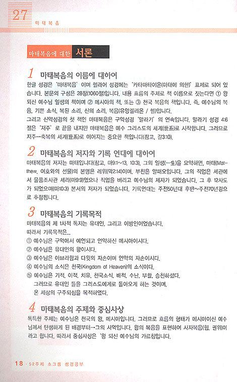 52주제 소그룹 성경공부 성경책별 3 - 구역(셀) 예배공과