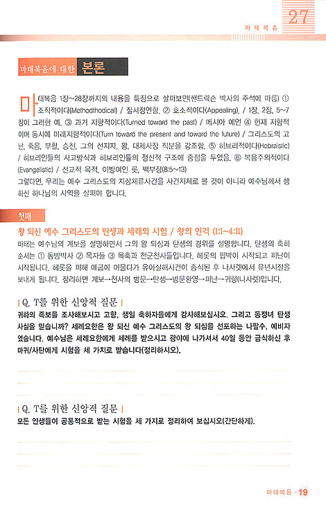 52주제 소그룹 성경공부 성경책별 3 - 구역(셀) 예배공과