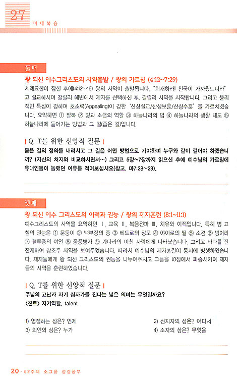 52주제 소그룹 성경공부 성경책별 3 - 구역(셀) 예배공과
