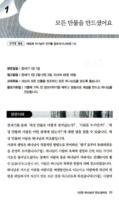 예수님 따라 (한걸음/청소년부 교사용)