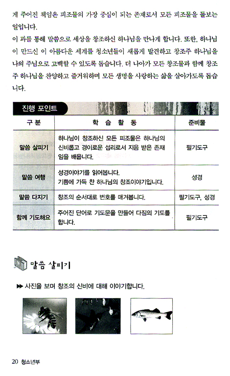 예수님 따라 (한걸음/청소년부 교사용)