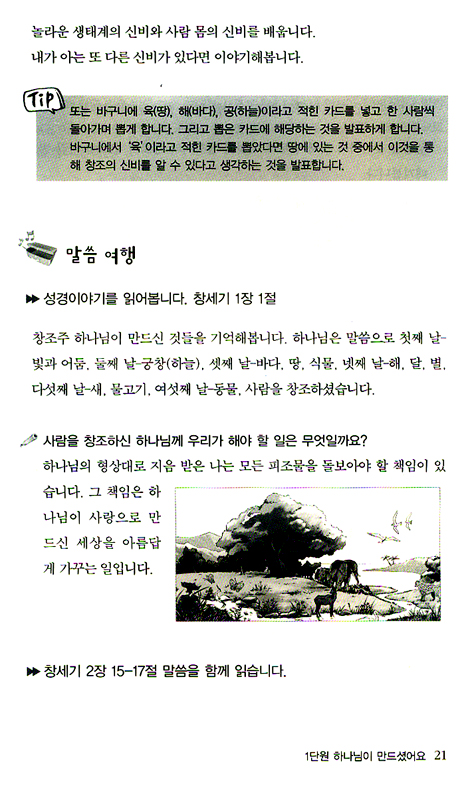 예수님 따라 (한걸음/청소년부 교사용)