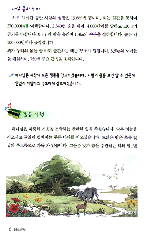 예수님 따라 (한걸음/청소년부 학습자)
