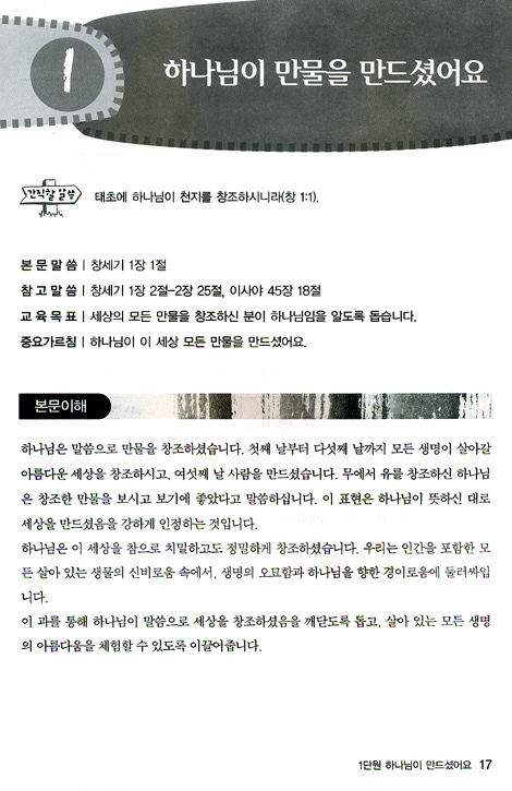 예수님 따라 (한걸음/초등부 교사용)