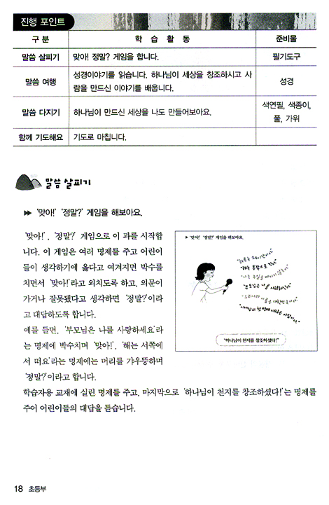 예수님 따라 (한걸음/초등부 교사용)