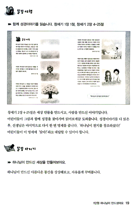 예수님 따라 (한걸음/초등부 교사용)