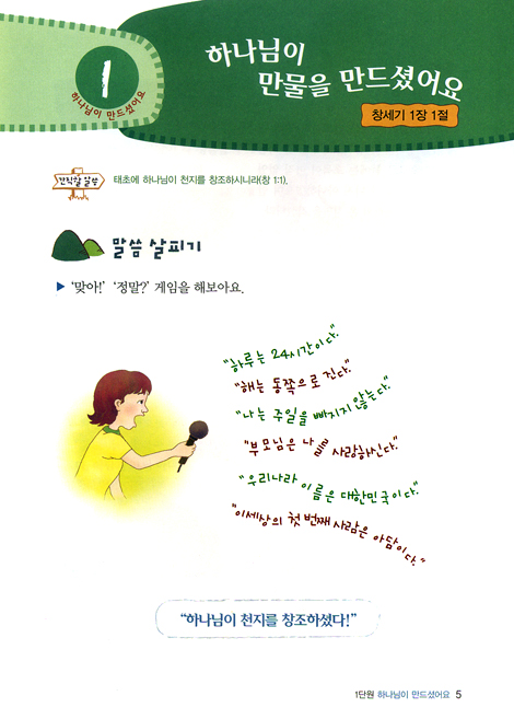 예수님 따라 (한걸음/초등부 학습자)