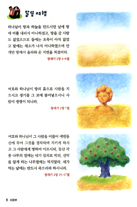 예수님 따라 (한걸음/초등부 학습자)