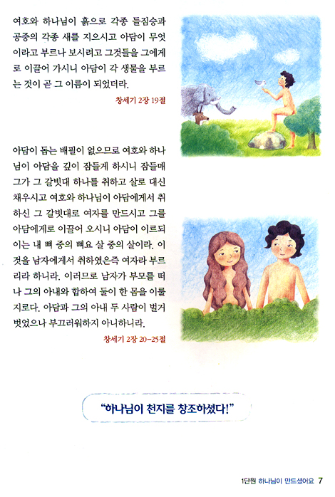 예수님 따라 (한걸음/초등부 학습자)