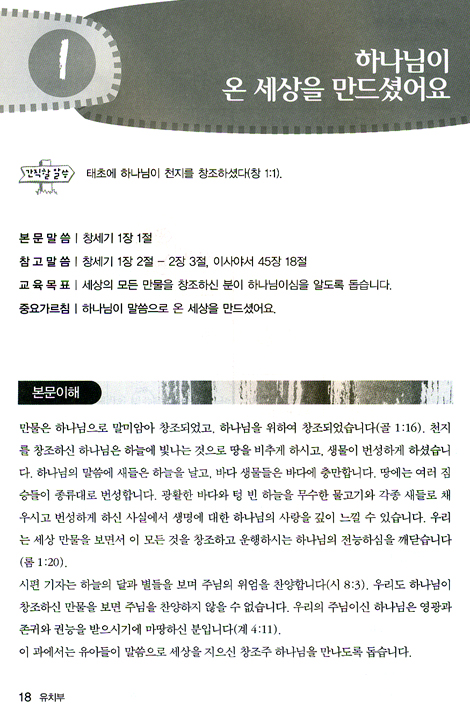 예수님 따라 (한걸음/유치부 교사용)