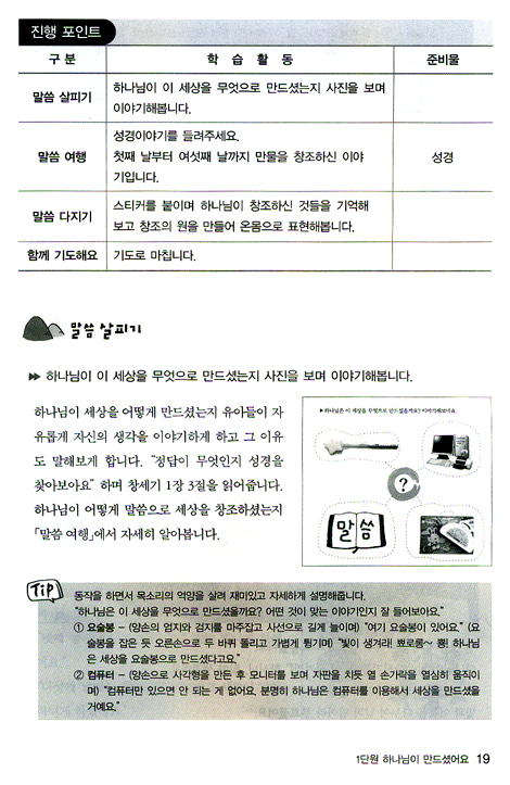 예수님 따라 (한걸음/유치부 교사용)