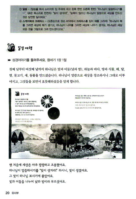 예수님 따라 (한걸음/유치부 교사용)