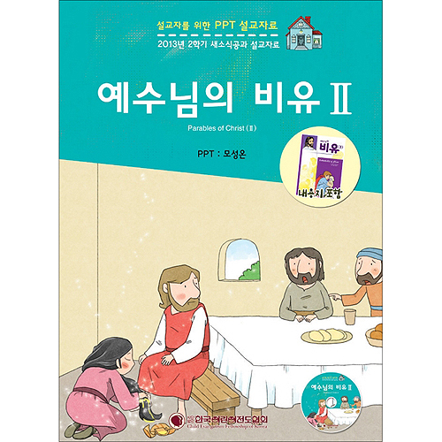 2018년 1학기 신공과 GPL <하나님의 어린이 하이바이블> 아동부 미디어 자료 패키지 [통합]