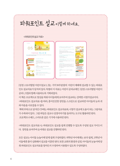 성경 스토리텔링 파워포인트 설교 1