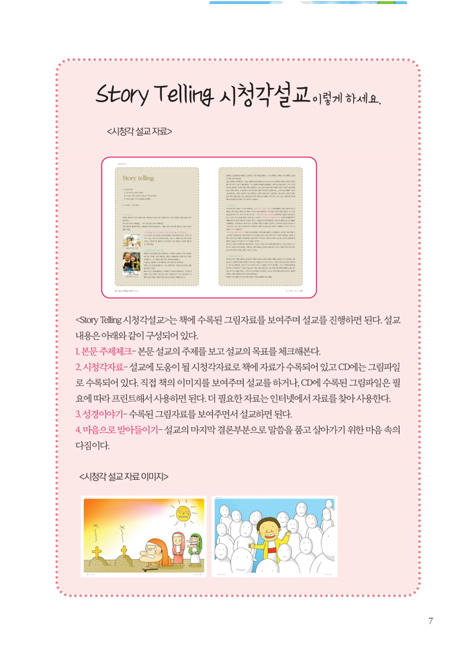 성경 스토리텔링 파워포인트 설교 1
