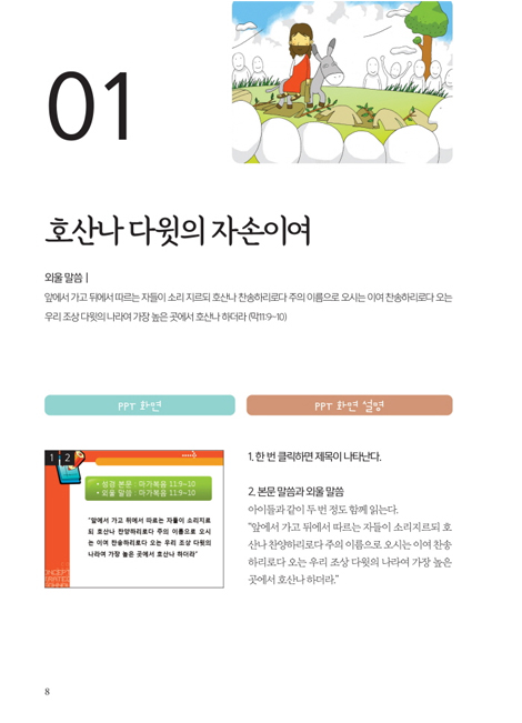 성경 스토리텔링 파워포인트 설교 1