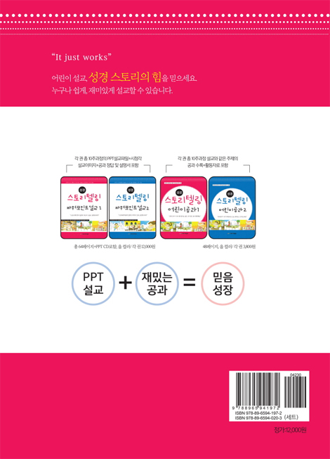 성경 스토리텔링 파워포인트 설교 1