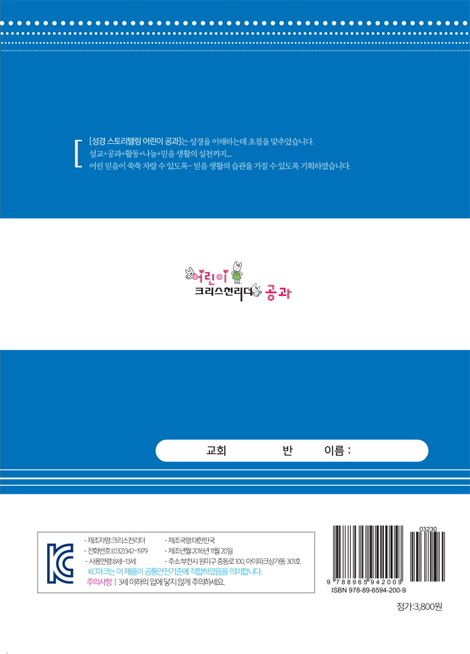 성경 스토리텔링 어린이 공과 2