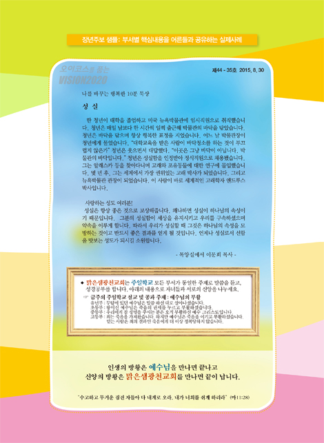 토론식 주일학교 공과 - 예수님 걸음따라 말씀대로 살기 (초등부용 1년차 1·2분기)