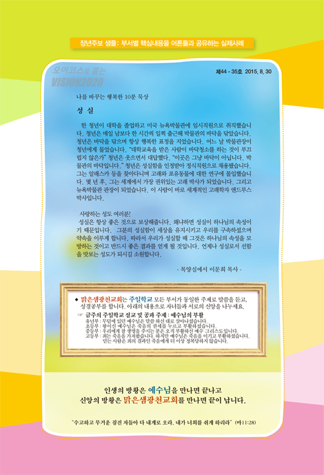 토론식 주일학교 공과 - 말씀과 톡 (중등부용 1년차 1·2분기)