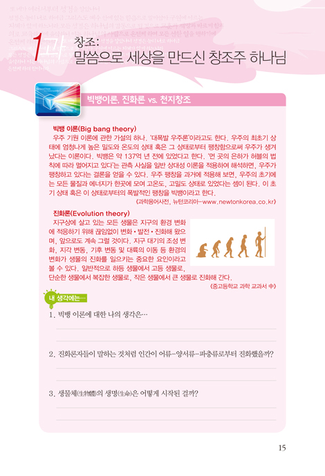 토론식 주일학교 공과 - 말씀과 톡 (중등부용 1년차 1·2분기)