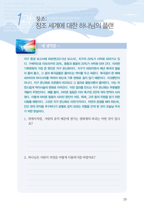 토론식 주일학교 공과 - 말씀 팔로우 (고등부용 1년차 1·2분기)