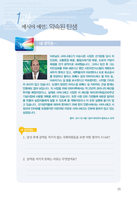토론식 주일학교 공과 - Follow Me (고등부용 1년차 3·4분기)