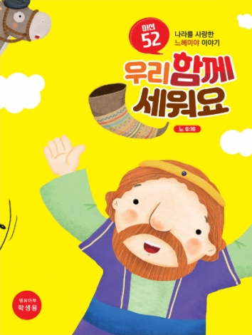 파이디온 예수빌리지 구약1 - 청소년부 학생용
