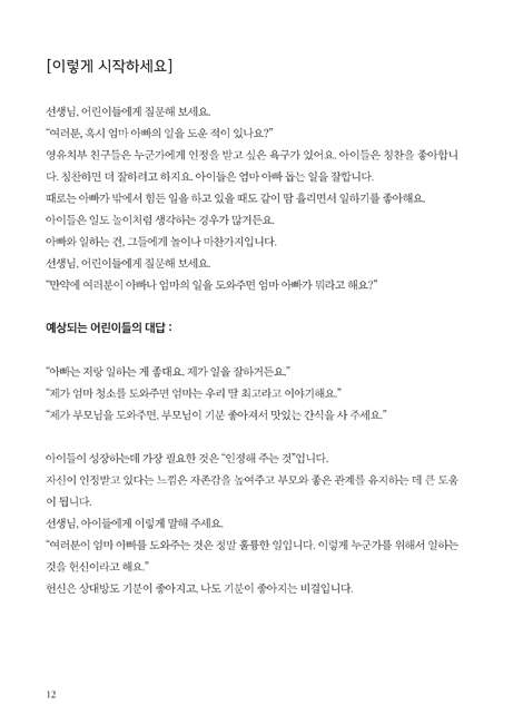 예수님과 함께 비전공과 2학기 영유치부(교사용) - 테마 2. 예수님을 닮아가는 리더