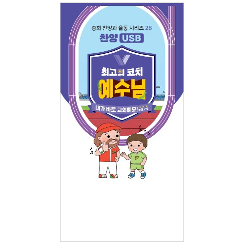 2024 여름성경학교 : SOS! 라파구조대! 저/전학년 (어린이용) [통합]