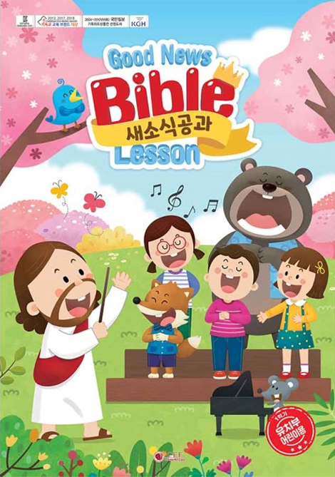 새소식공과 - 2025년 1학기 유치부 (어린이용)
