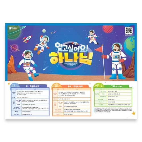 2025 새소식공과 여름성경학교 (유아·유치부 세트)
