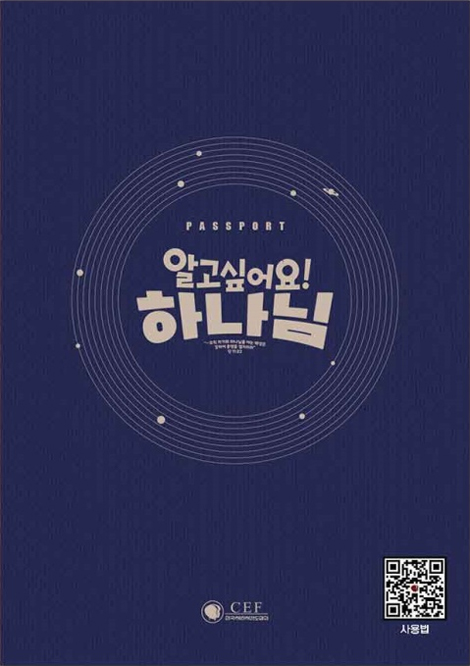 2025 새소식공과 여름성경학교 액션북 (유아·유치부)