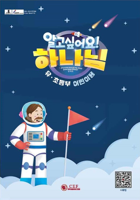 2025 새소식공과 여름성경학교 액션북 (유·초등부)