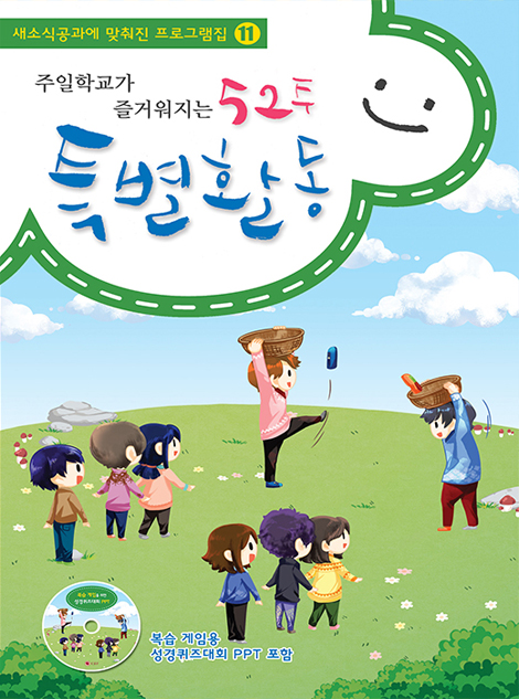 2025년 2학기 새소식공과 - 52주 특별활동(11)