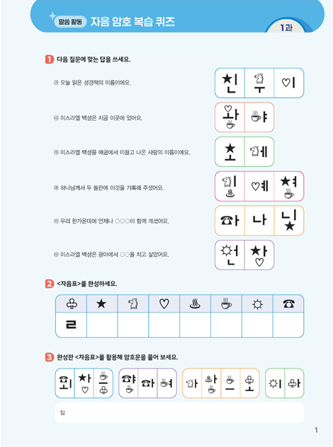 2026 여름성경학교: 하나님을 만나요 (초등부 어린이 교재)