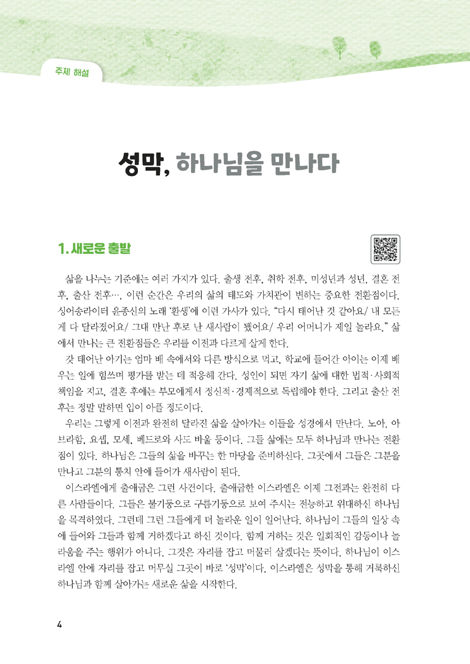 2026 여름성경학교: 하나님을 만나요 (지도자 매뉴얼)