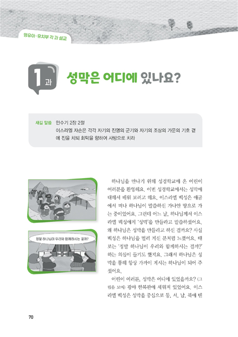 2026 여름성경학교: 하나님을 만나요 (지도자 매뉴얼)