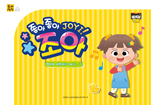 <font color=red>[6월 15일 이후 발송] </font>2026년 2학기 : 바이블 ON 조아 - 영아부 (어린이용) [통합]