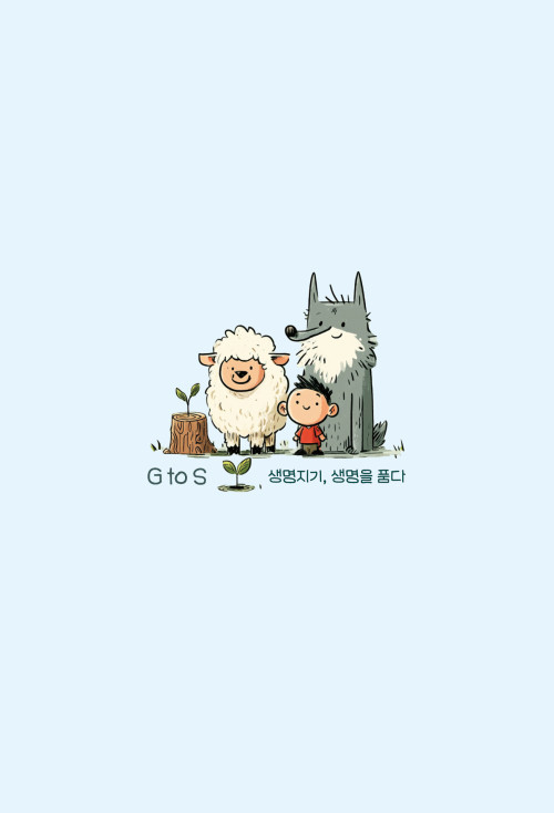 <font color=red>[6월 15일 이후 발송] </font>2026년 2학기 : G to S, 생명지기 - 중고등부 (학생용) [통합]