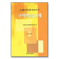2001 구역학습교재 (공과)