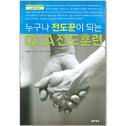 누구나 전도꾼이 되는 Q&A 전도훈련