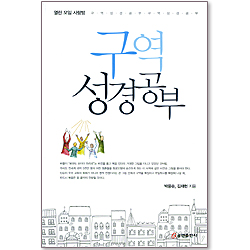 구역 성경공부 - 구역 모임 사랑방