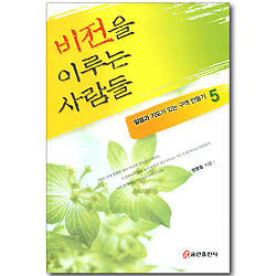 비전을 이루는 사람들 (말씀과 기도가 있는 구역 만들기 05)