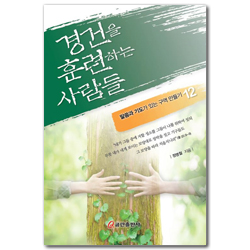 경건을 훈련하는 사람들 (말씀과 기도가 있는 구역 만들기 12)