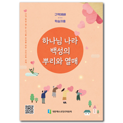 2024년 구역공과 학습자용 [합동]